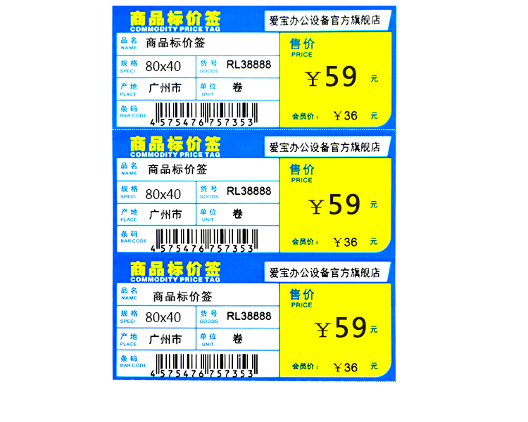 贺氏爱宝(hes&aibao)商品标价签 彩色条码标价签打印纸超市物价签80