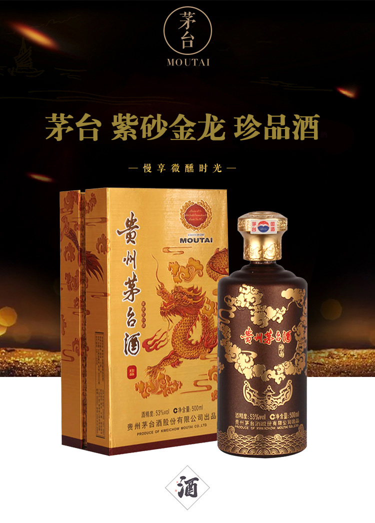 茅台 紫砂金龙珍品酒 53度 单瓶装白酒 500ml 口感酱香型-【买酒网】