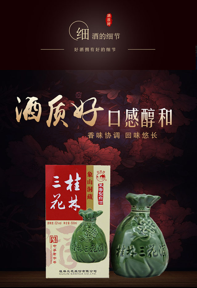 桂林三花酒价格表图片