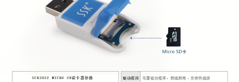 SSK飚王 SCRS022 风云高速专用microSD/TF单口读卡器 创意迷你 蓝色