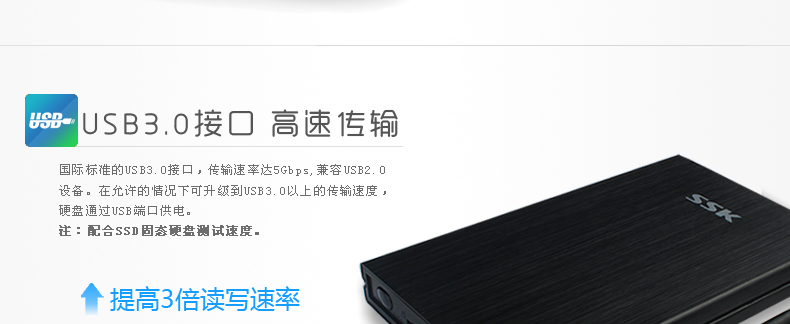 SSK飚王 HE-G300 天火移动硬盘盒 USB3.0 2.5寸 支持sata串口硬盘
