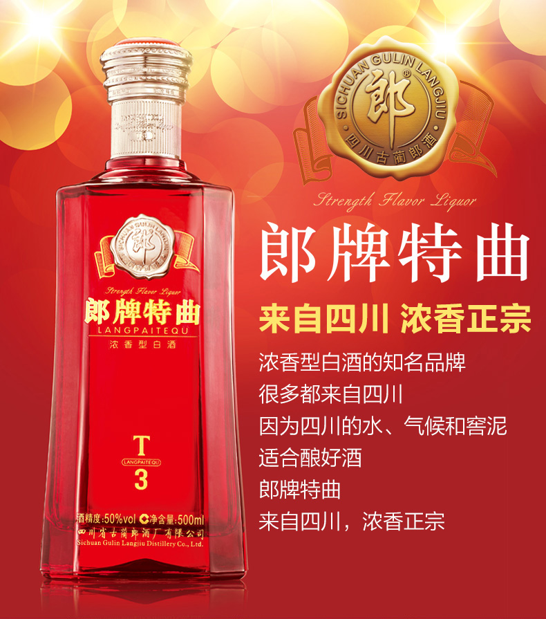 郎牌特曲t酒批发,郎牌t3价格,郎酒上海经销