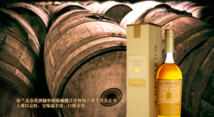 格兰杰(glenmorangie)苏玳酒桶窖藏陈酿高地单一麦芽苏格兰威士忌 700