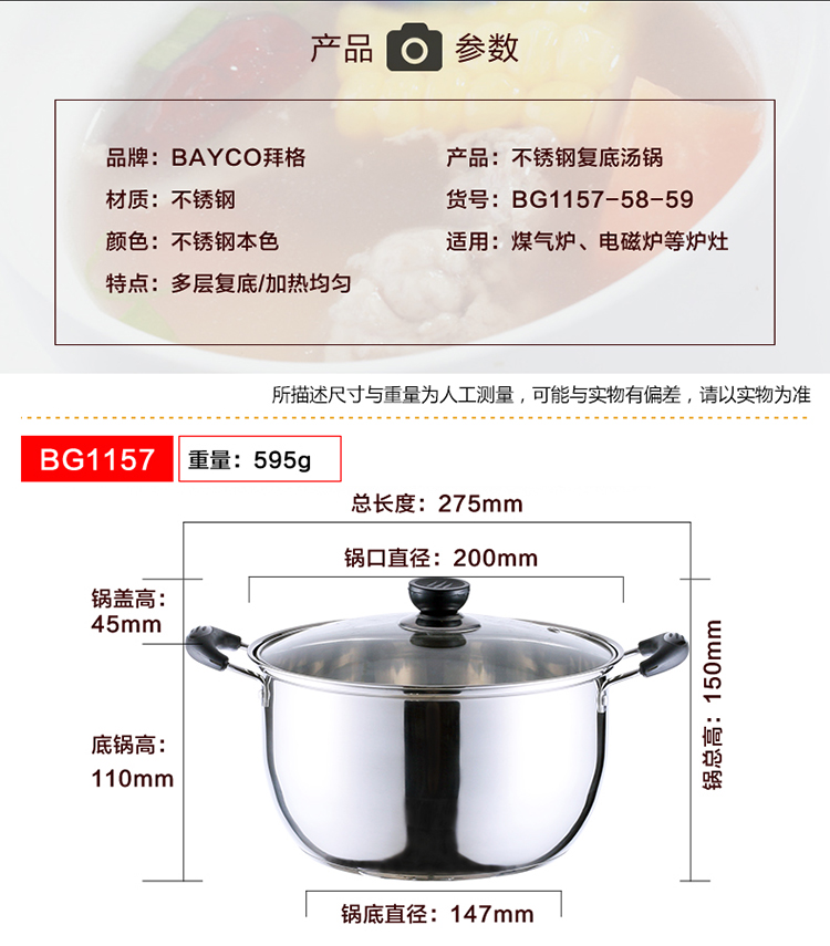 
                                        
                                        拜格BAYCO 不锈钢汤锅20cm双耳带可视锅盖BG1157                