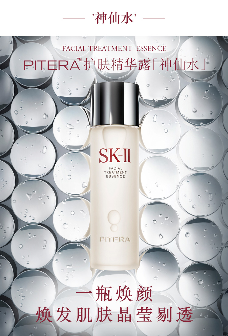 sk-ii pitera"神仙水"环采钻白修护套装(神仙水230ml 小灯泡30ml)