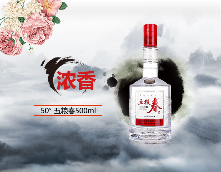 五粮春 50度 单瓶装 500ml