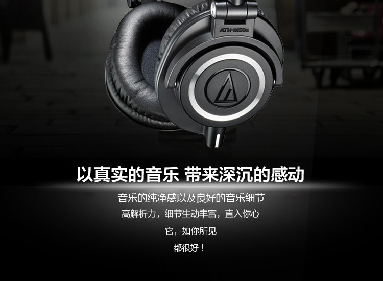 
                                        
                                                                                铁三角（Audio-technica）ATH-M50X BK 头戴式专业全封闭监听音乐HIFI耳机 黑色                