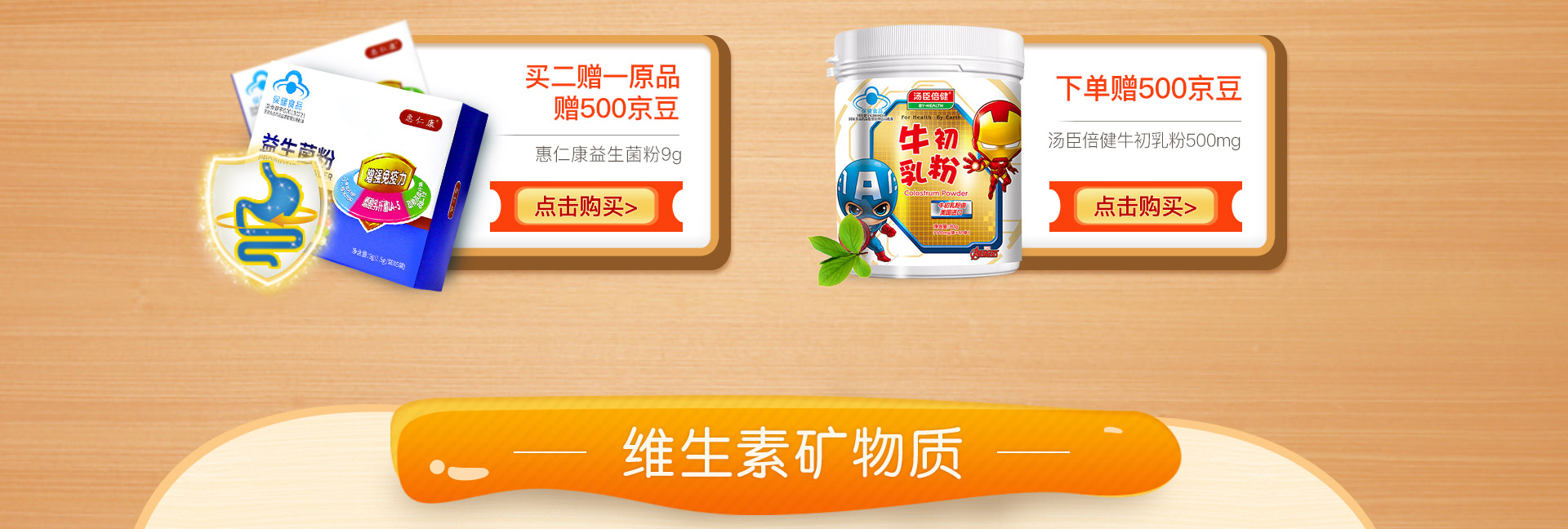 一份健康 呵护全家-首页-页面预览