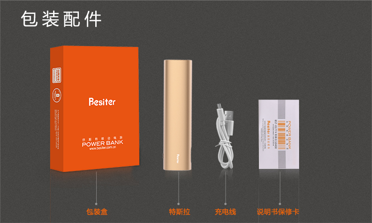 倍斯特 10400毫安 移动电源/充电宝 0177+特斯拉 香槟金