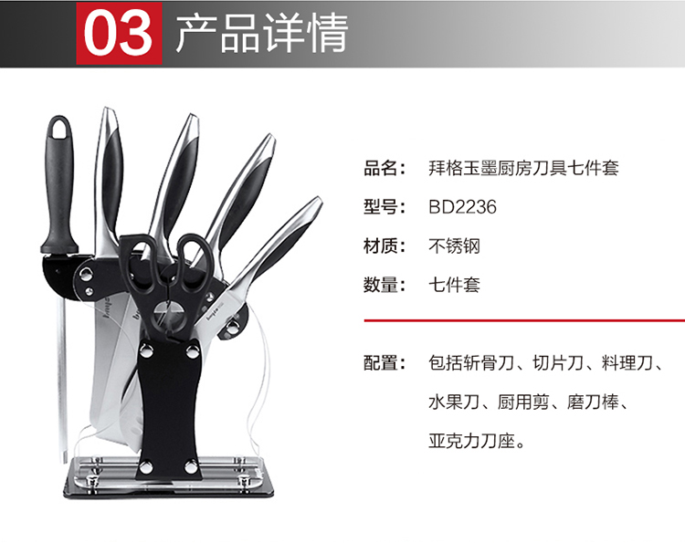 拜格BAYCO刀具套装 玉墨不锈钢厨房刀具七件套刀BD2236