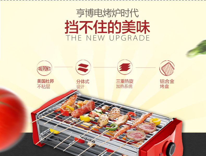 亨博（hengbo）SC-528A-1电烤炉 家用烧烤炉架 户外烤串烤肉机电烤盘