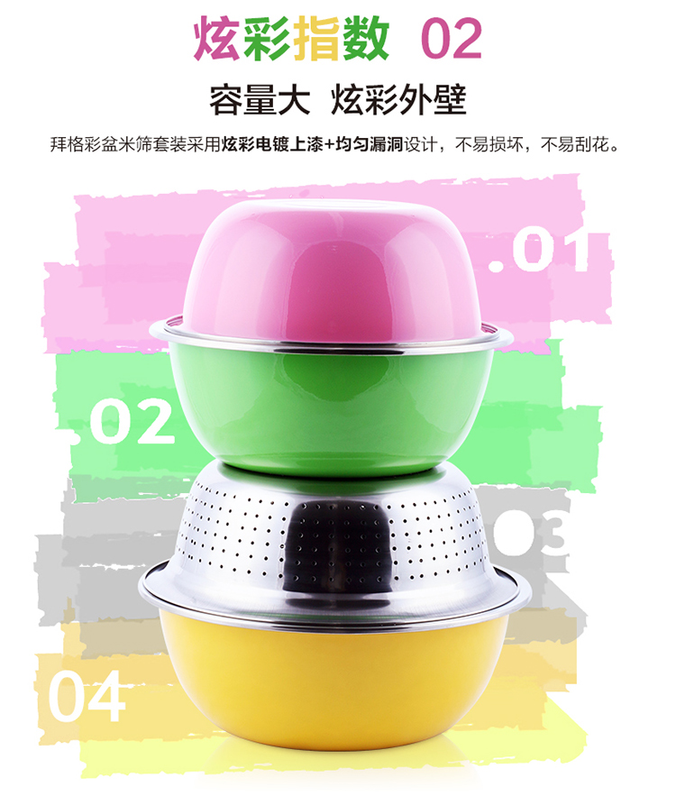 拜格BAYCO 不锈钢彩盆米筛四件套洗菜和面淘米盆组合BX3871