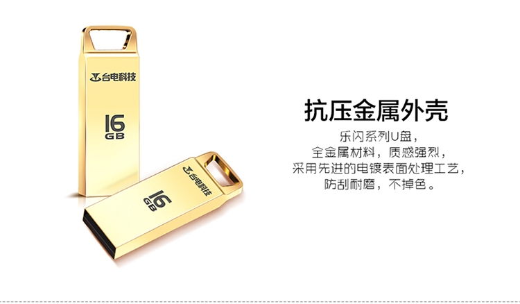 台电（Teclast） 乐闪 32G U盘 金属防水
