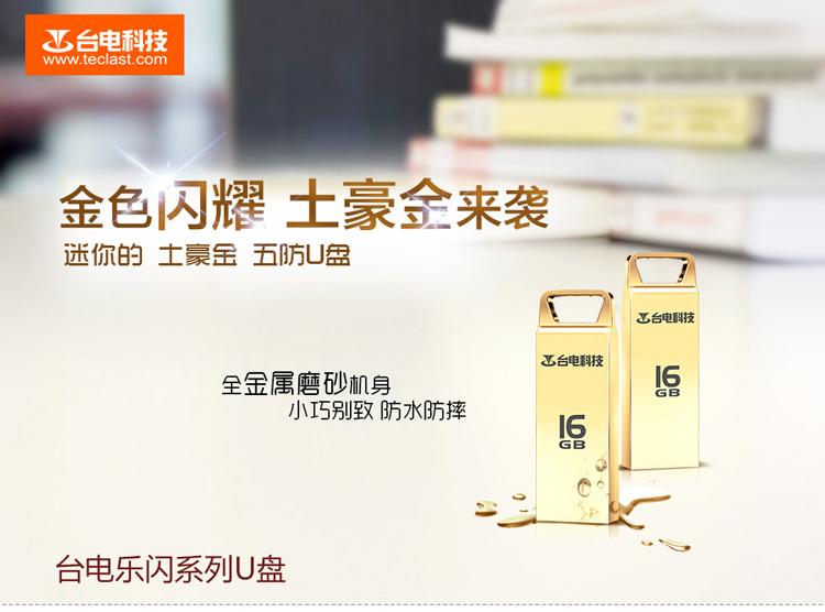 台电（Teclast） 乐闪 32G U盘 金属防水