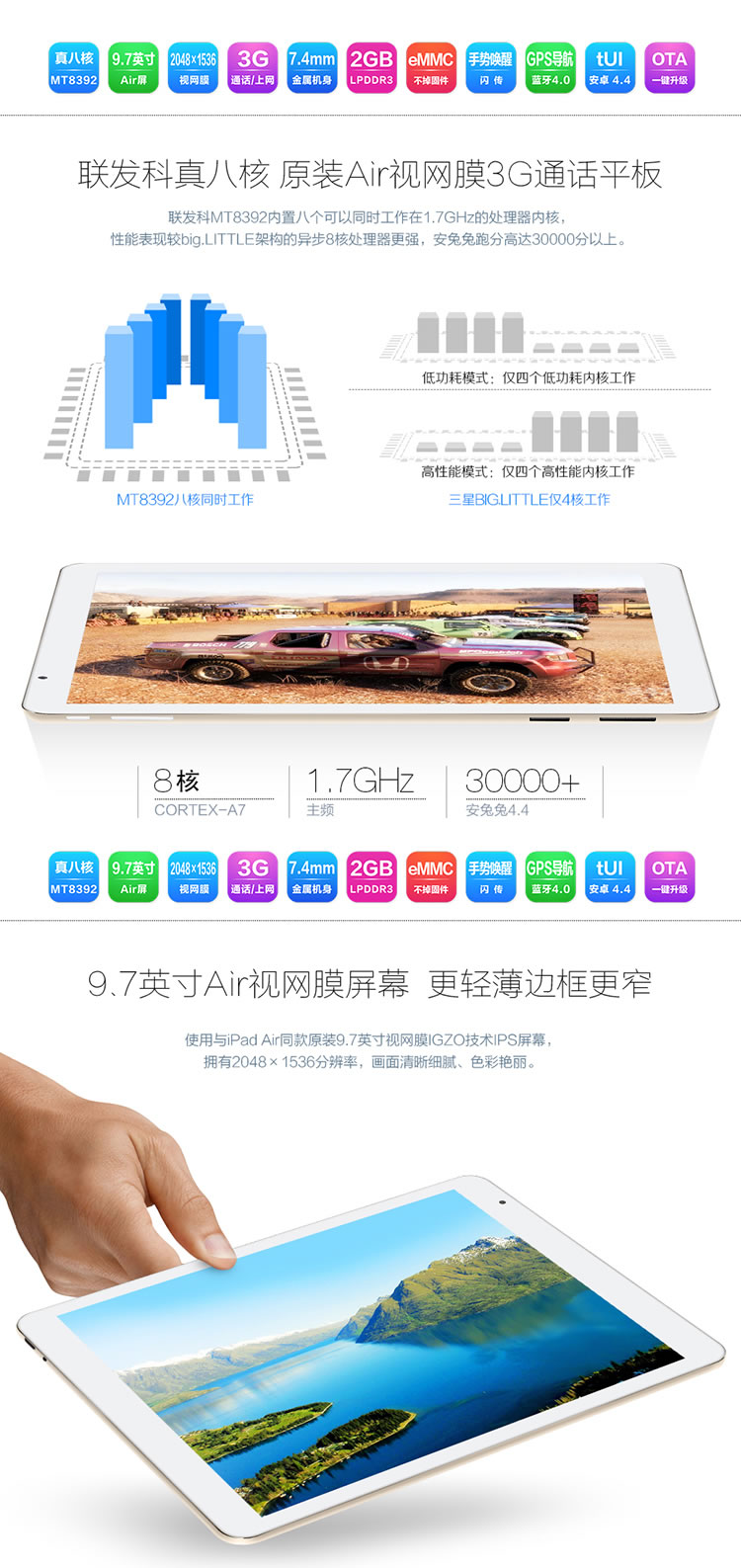 台电（Teclast） P98 3G八核版 平板电脑9.7英寸(MT8392 Air视网膜屏 2G/16GB 超薄7.4mm)前白后金