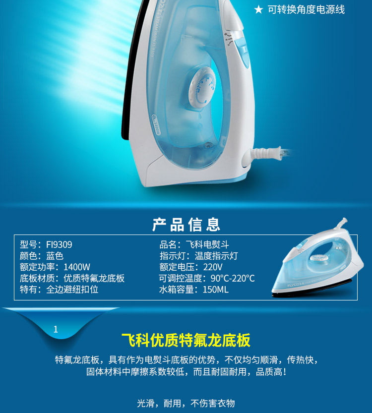 
                                        飞科(FLYCO)FI-9309蒸汽电熨斗 1400W（天空蓝）                