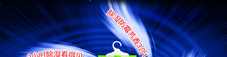 
                                        
                                                            绿驰衣柜衣服可挂式除湿袋 特惠5袋装干燥剂防潮剂 室内房间吸潮桶抽吸湿盒器防霉包（限量）                