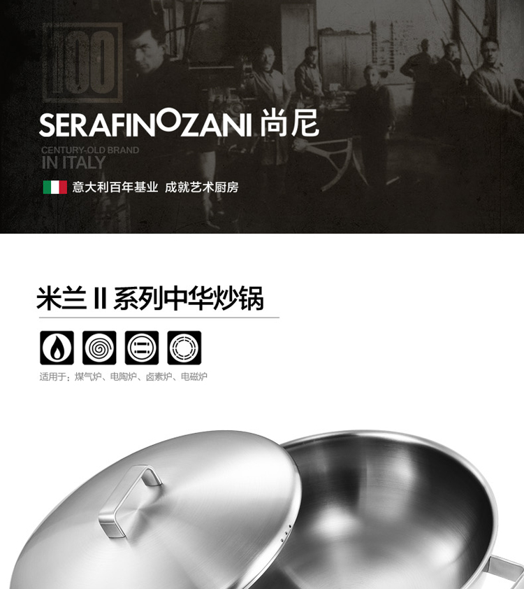 尚尼（Serafinozani）18/10不锈钢中式炒锅 米兰Ⅱ32cm 不沾无油烟