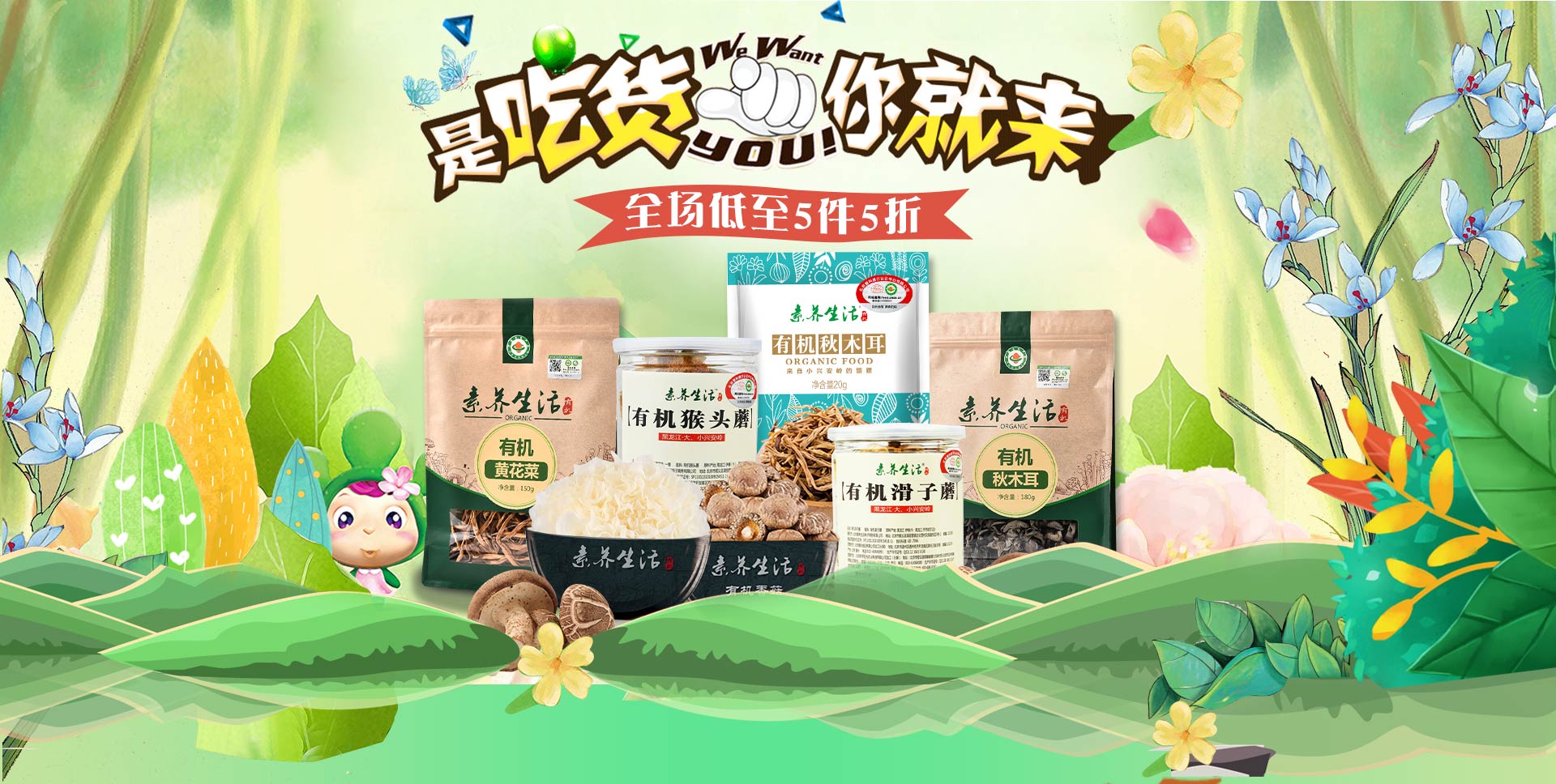 南北干货-吃货节-页面预览