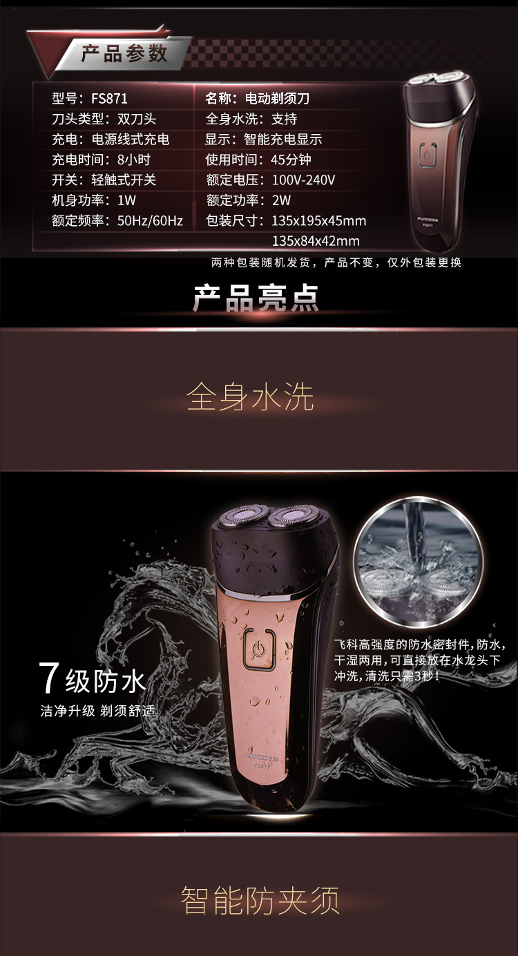
                                        
                                                                                飞科(FLYCO) 男士电动剃须刀 全身水洗干湿双剃便携式刮胡刀胡须刀剃胡刀 FS871                