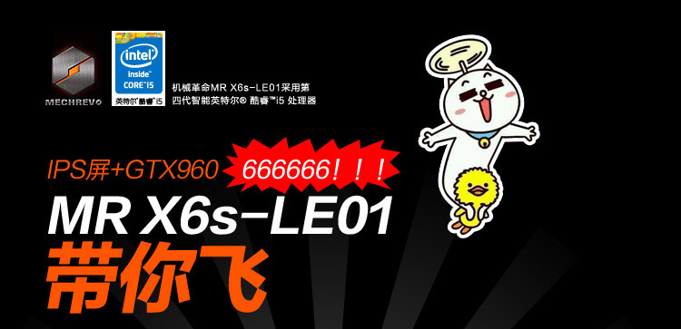 机械革命（MECHREVO）MRX6S-LE01 15.6英寸游戏笔记本电脑（i5-4210M 4G 64SSD+1T GTX960M 2G独显 IPS屏）黑
