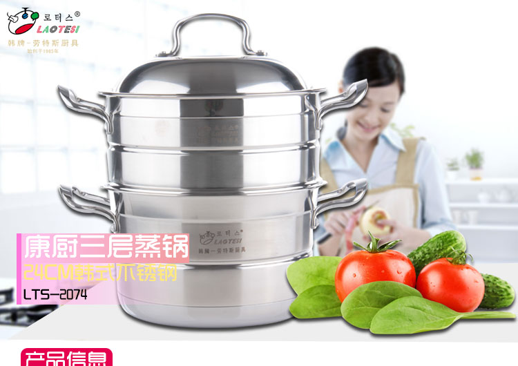 劳特斯（LAOTESI） 康厨三层蒸锅 24CM韩式不锈钢 LTS-2074