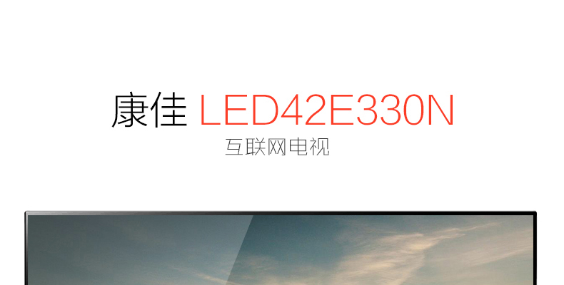 康佳（KONKA）LED42E330N 42英寸 海量影音全网浏览内置WIFI液晶电视（黑色）