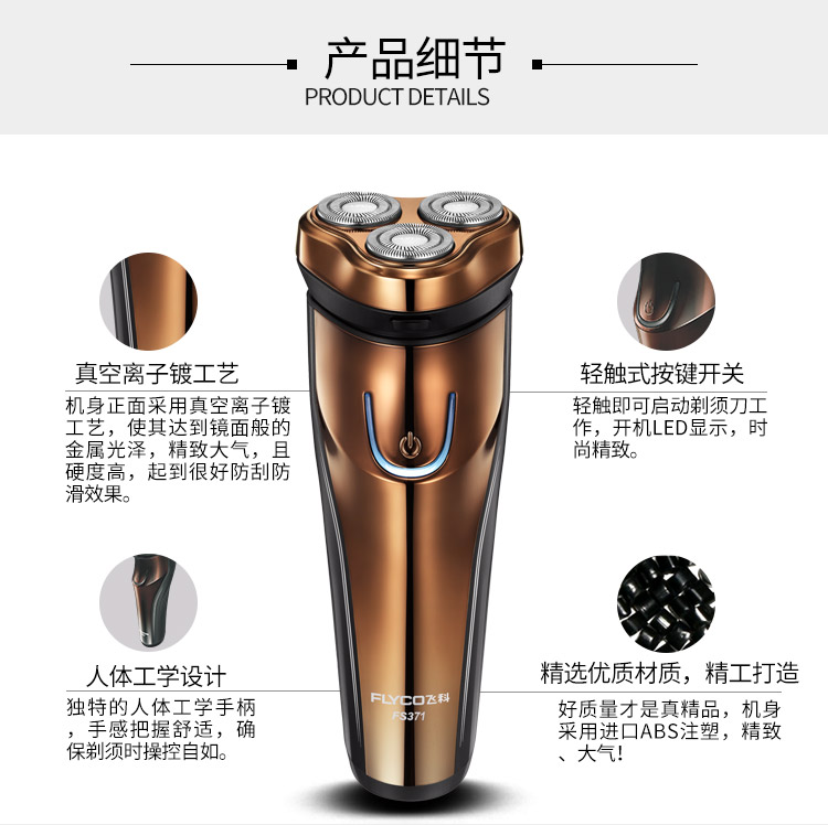 
                                        【飞科官方旗舰店】飞科（FLYCO） FS371全身水洗电动剃须刀刮胡须刀                