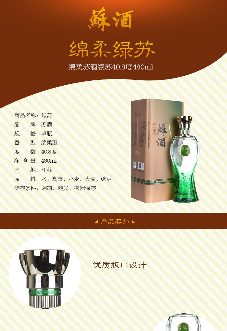 绵柔苏酒 绿苏 40.8度 480ml