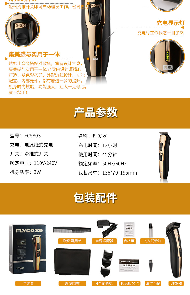 
                                        飞科(FLYCO)专业电动理发器成人儿童电推剪 剃头电推子 FC5803                