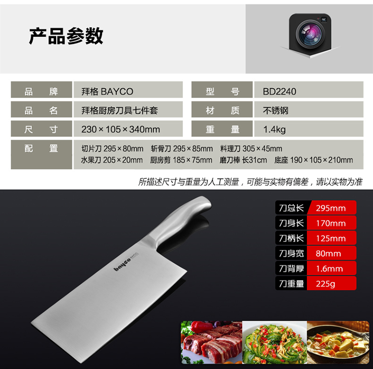 
                                        
                                        拜格BAYCO 刀具套装不锈钢厨房刀具7件套风凌系列套刀 BD2240                