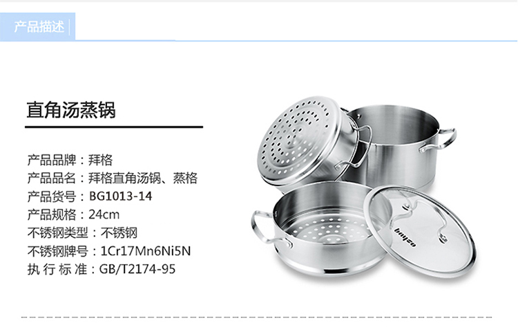 拜格BAYCO 24CM不锈钢复底双层直角蒸锅BG1013