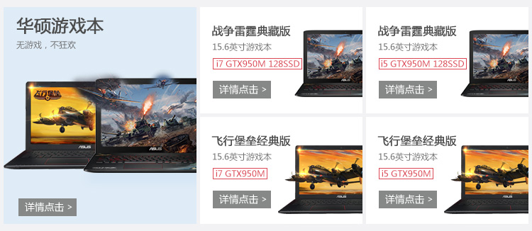 华硕(ASUS) 飞行堡垒FX50J 15.6英寸游戏笔记本电脑(i5-4200H 4G 7200转500G GTX950M2G独显 LED背光全高清)
