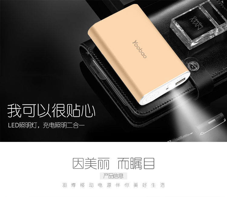 羽博 7800毫安 6013 移动电源/充电宝 金色 通用手机平板