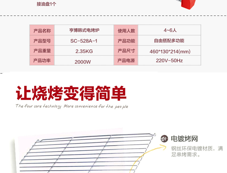 亨博（hengbo）SC-528A-1电烤炉 家用烧烤炉架 户外烤串烤肉机电烤盘