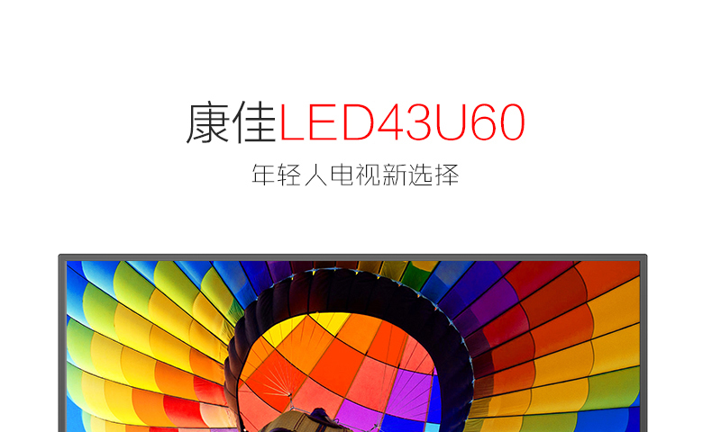 
                                        康佳（KONKA）LED43U60 43英寸 优酷电视梦想版8核优酷视频海量应用（黑色）                