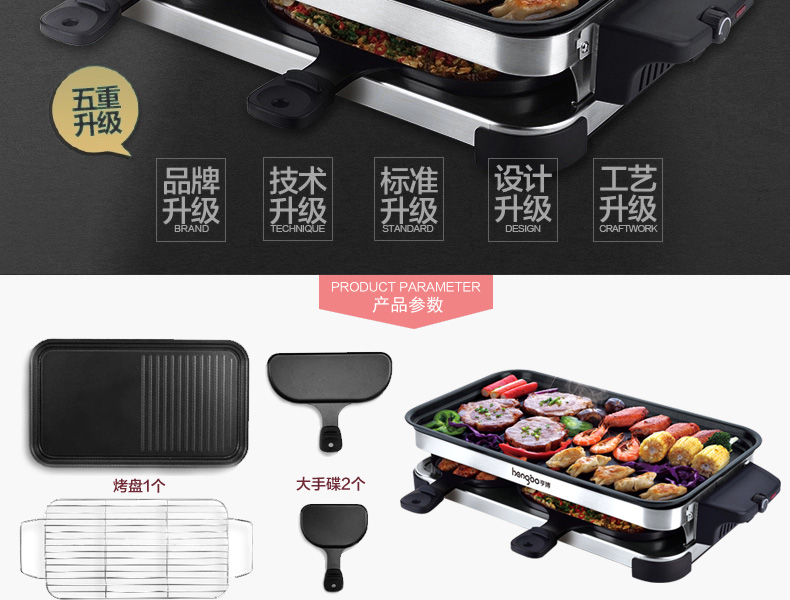 
                                        亨博（hengbo）电烧烤炉 家用电烤炉 双层大号容量烧烤盘烤网配烤碟 多功能无烟不粘烤肉锅 HB-480                
