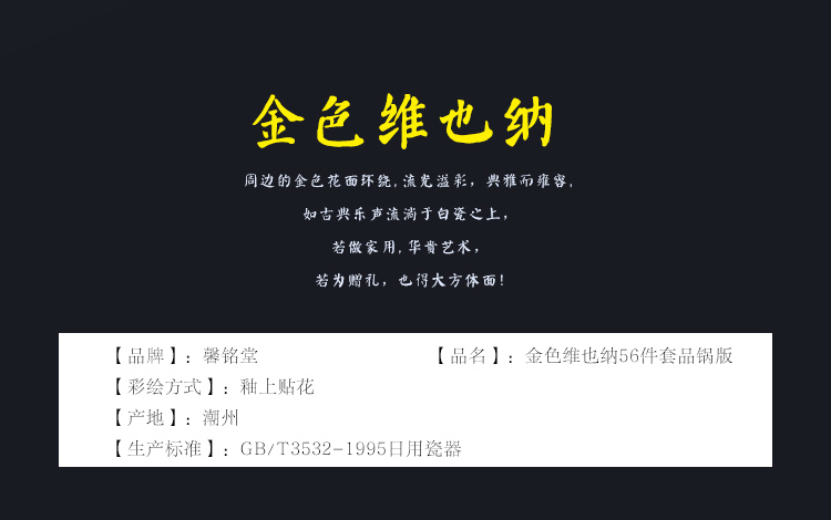 
                                        馨铭堂 时尚陶瓷56头欧式金边餐具套装送礼碗盘碟 金色维也纳（品锅版）                