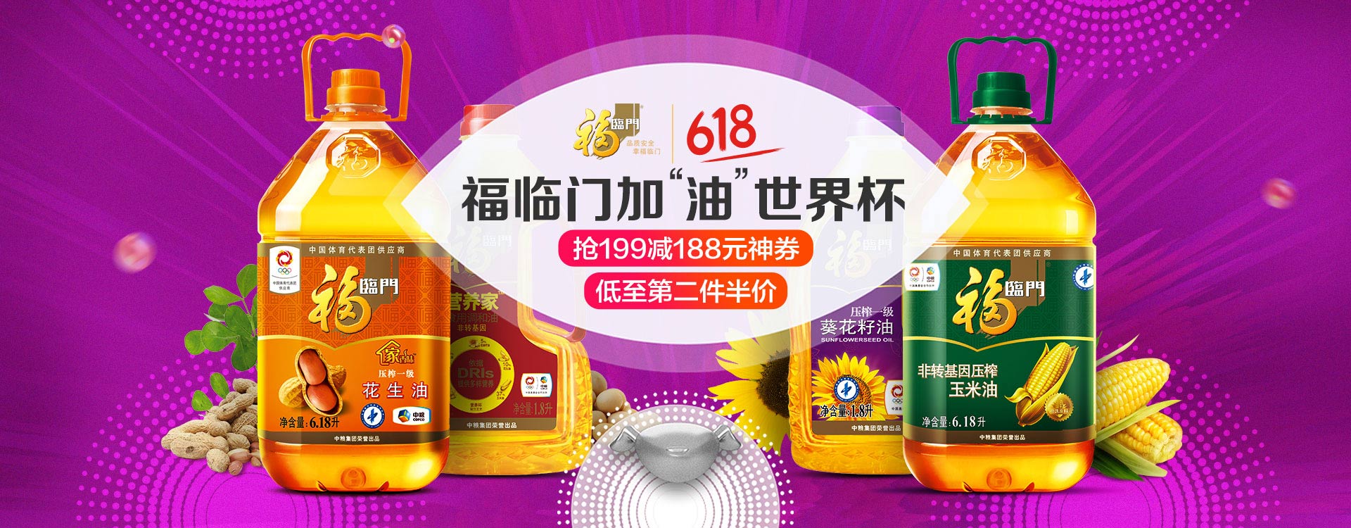 中粮出品-福临门食用油主会场 - 京东食品饮料|粮油调味专题活动-京东