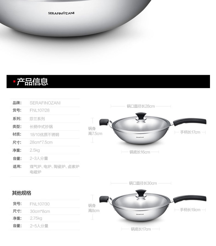 尚尼（Serafinozani）18/10不锈钢长柄炒锅 芬兰30cm 不沾少油烟
