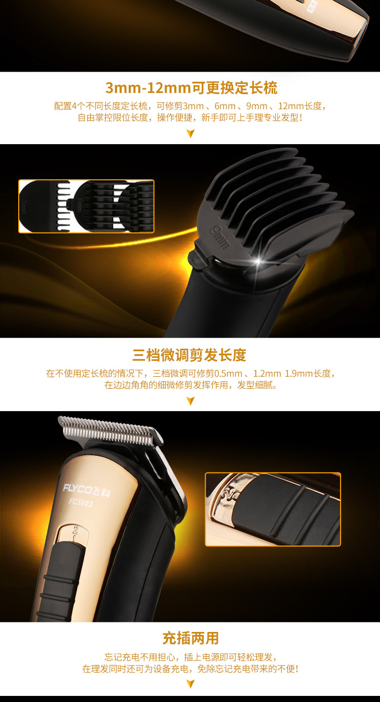 
                                        飞科(FLYCO)专业电动理发器成人儿童电推剪 剃头电推子 FC5803                