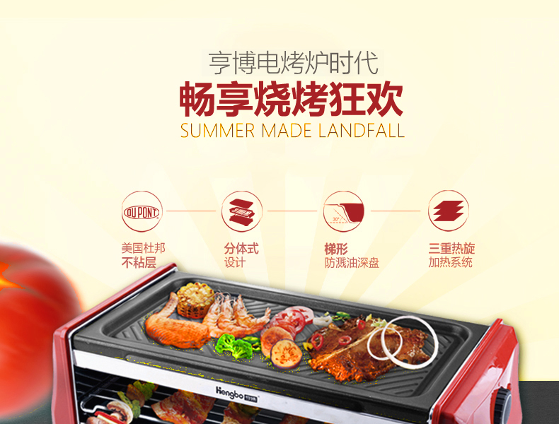 
                                        
                                        亨博（hengbo）电烧烤炉 家用电烤炉 无烟不沾烤盘烤网上煎下烤铁板烧 SC-548A                