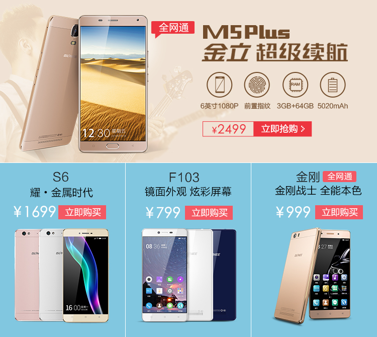 金立 F103 韵银白 移动4G手机 双卡双待