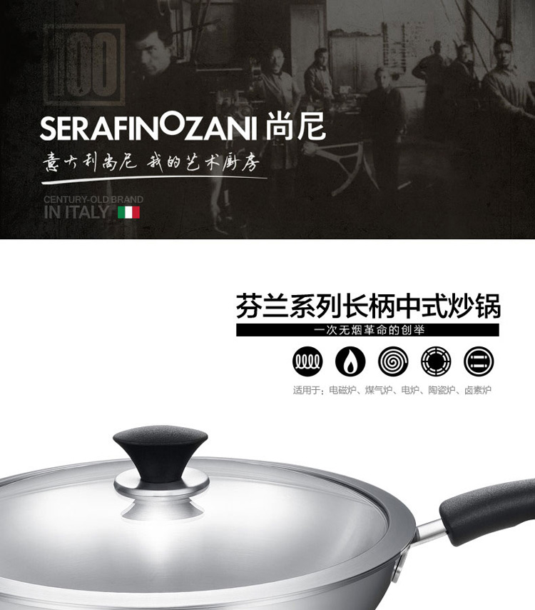 尚尼（Serafinozani）18/10不锈钢长柄炒锅 芬兰30cm 不沾少油烟