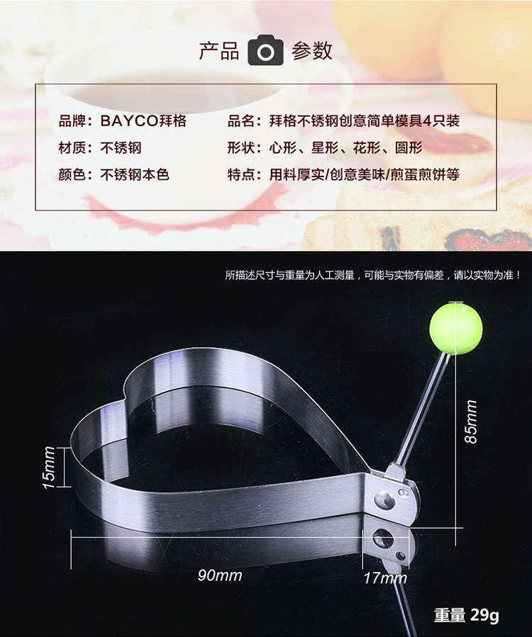 
                                        拜格BAYCO不锈钢煎蛋器四只装煎蛋模具BX3847                