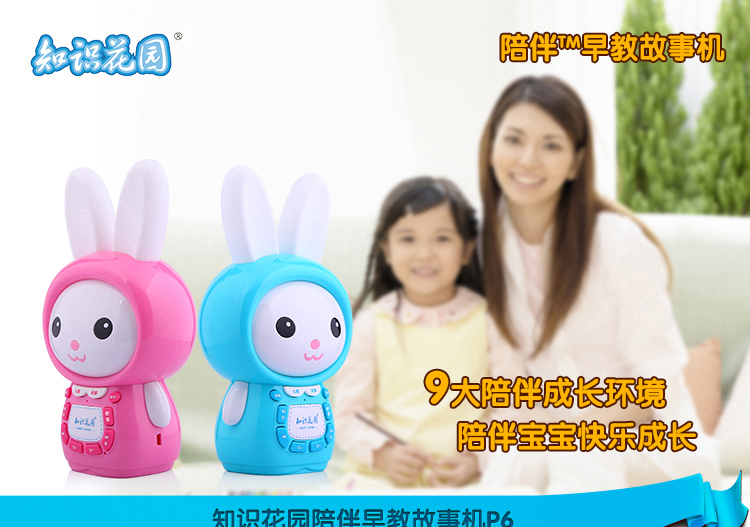 【京东超市】知识花园 益智玩具 糖果兔P6早教机婴幼儿童故事机（4G内存卡带摇控器）粉色
