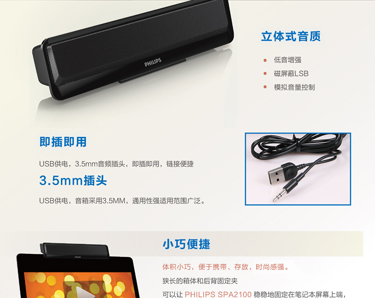 
                                                                                飞利浦（PHILIPS）SPA2100 音箱音响台式电脑手机多媒体笔记本低音炮音响便携迷你游戏收钱吧上课用音响                