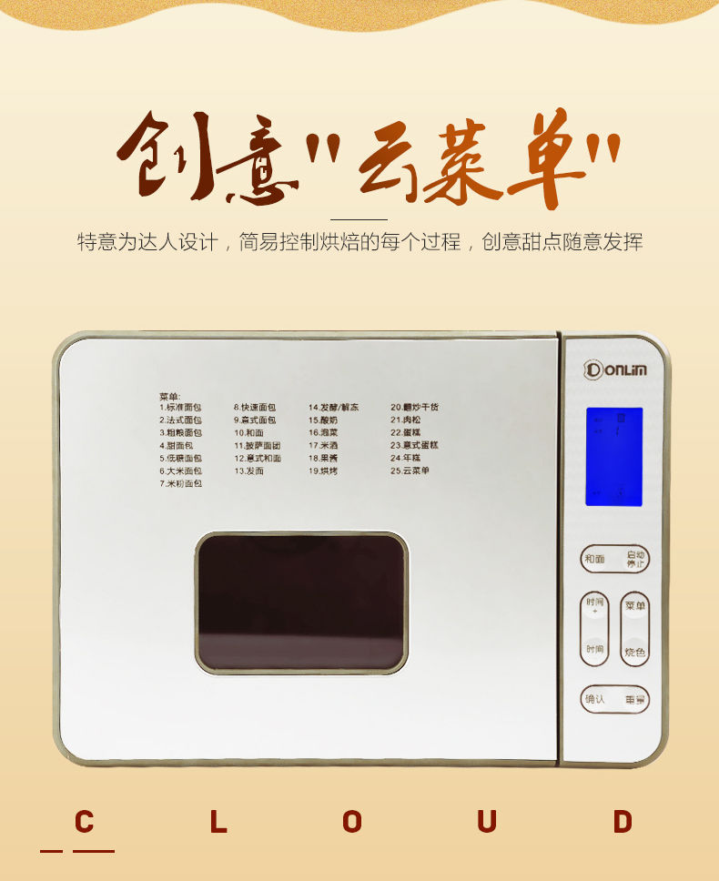 
                                        东菱（Donlim） 面包机 彩钢全自动家用多功能蛋糕和面机 XBM-1028GP                
