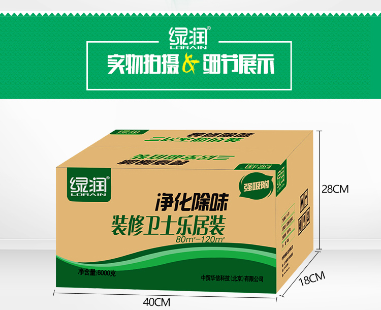 
                                        
                                                            绿润活性炭6000g除甲醛快速去吸除新车新房装修室内三居室去除吸灭臭净化异味竹炭包防潮干燥除湿袋活性炭包                
