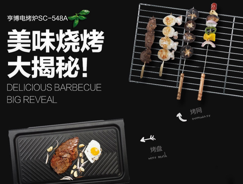 
                                        
                                        亨博（hengbo）电烧烤炉 家用电烤炉 无烟不沾烤盘烤网上煎下烤铁板烧 SC-548A                